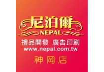 尼泊爾禮品